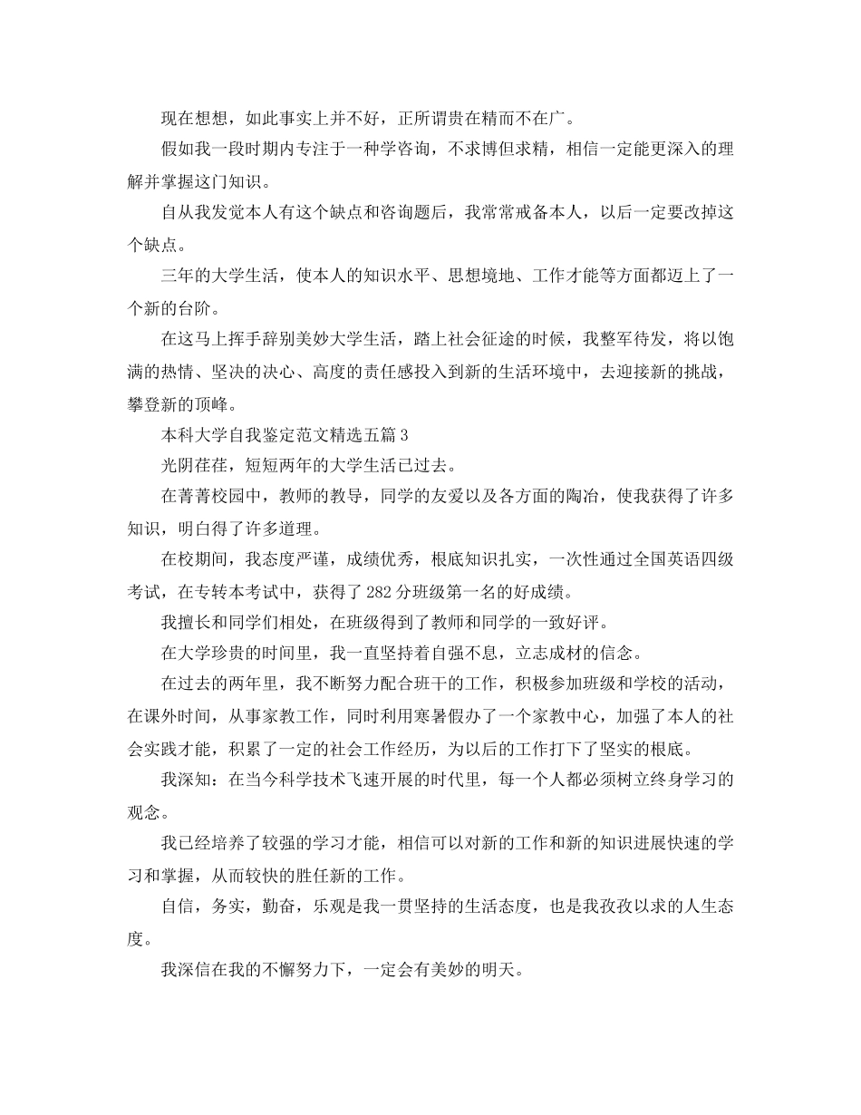 本科大学自我鉴定参考范文五篇 _第3页