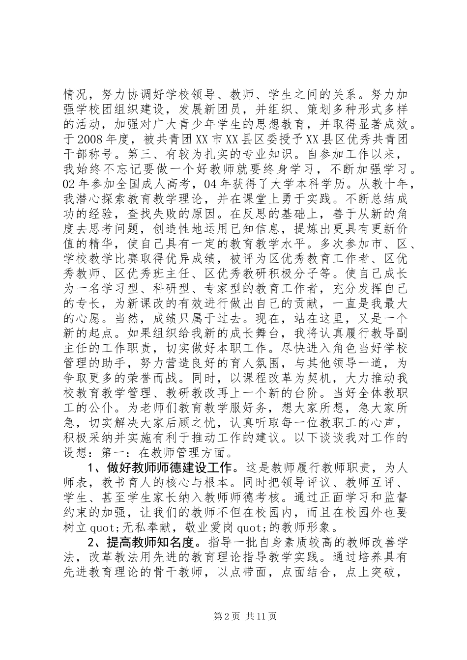 中层干部竞争上岗演讲稿范文三则_第2页