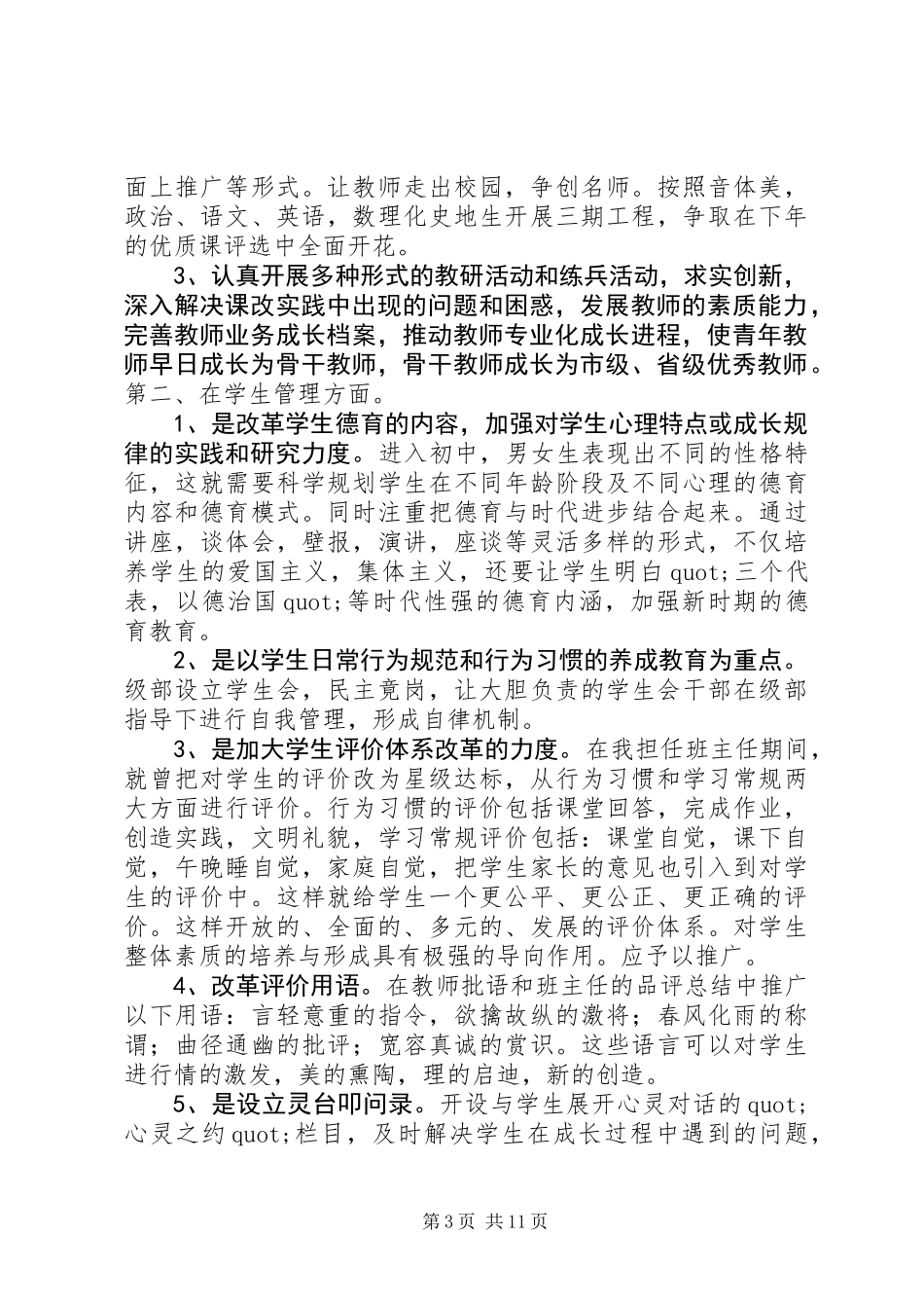 中层干部竞争上岗演讲稿范文三则_第3页