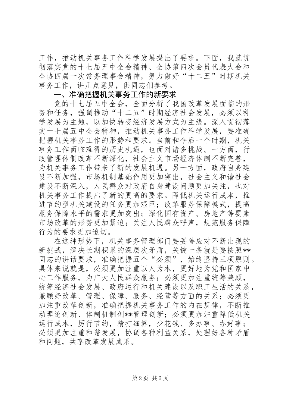 全省机关事务工作协会讲话_第2页