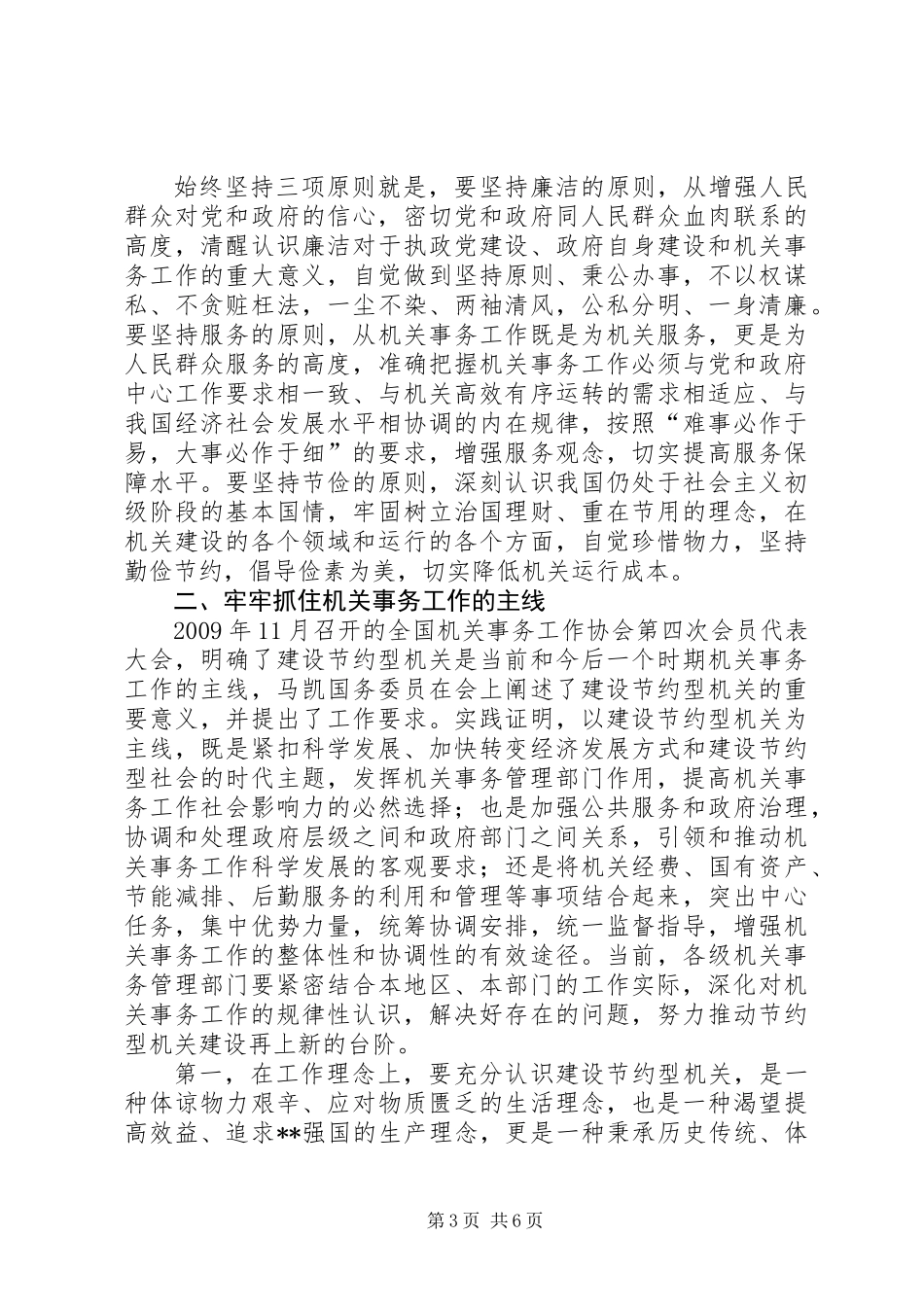 全省机关事务工作协会讲话_第3页