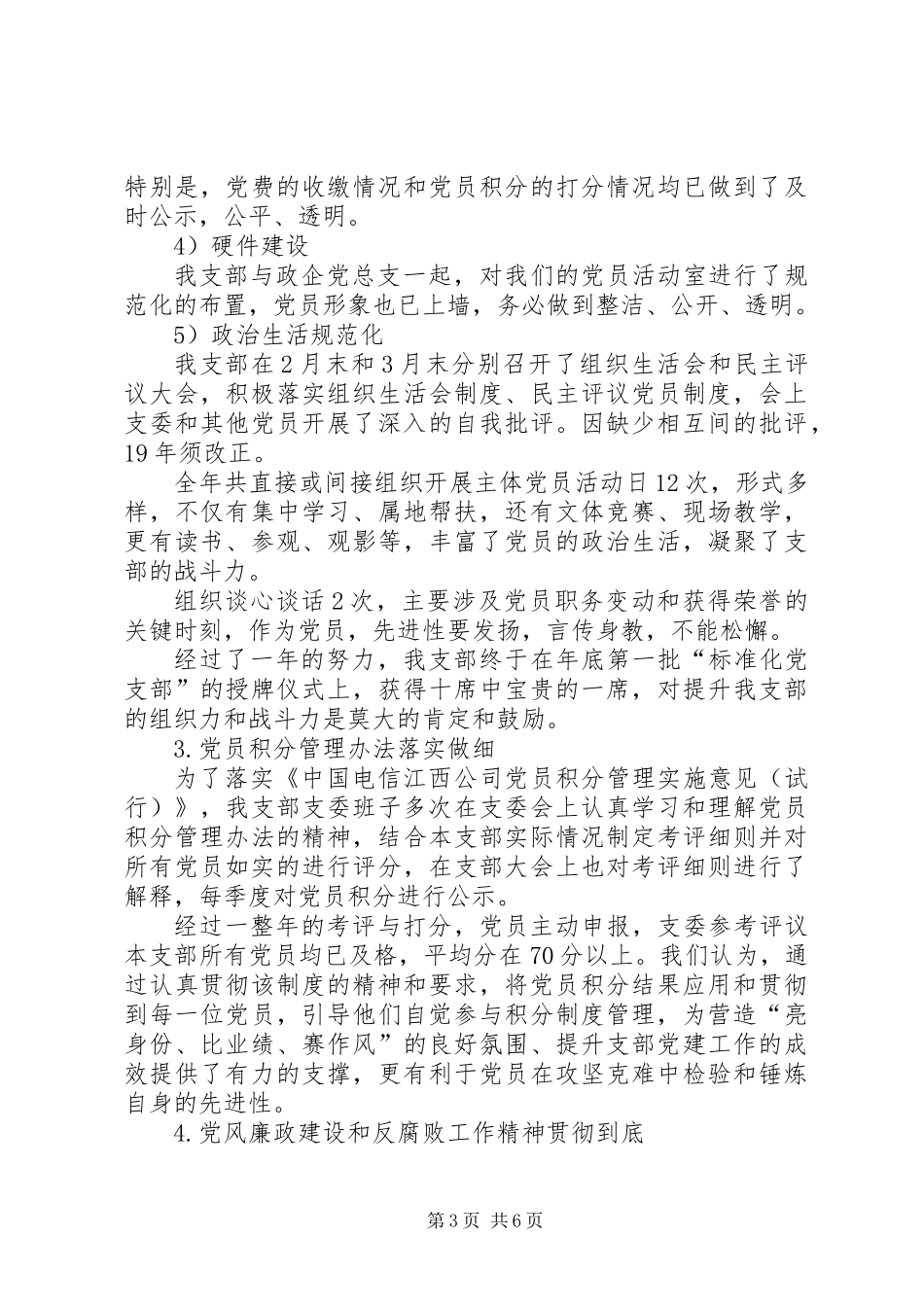 党支部党建工作成效总结及XX年支部党建工作计划_第3页