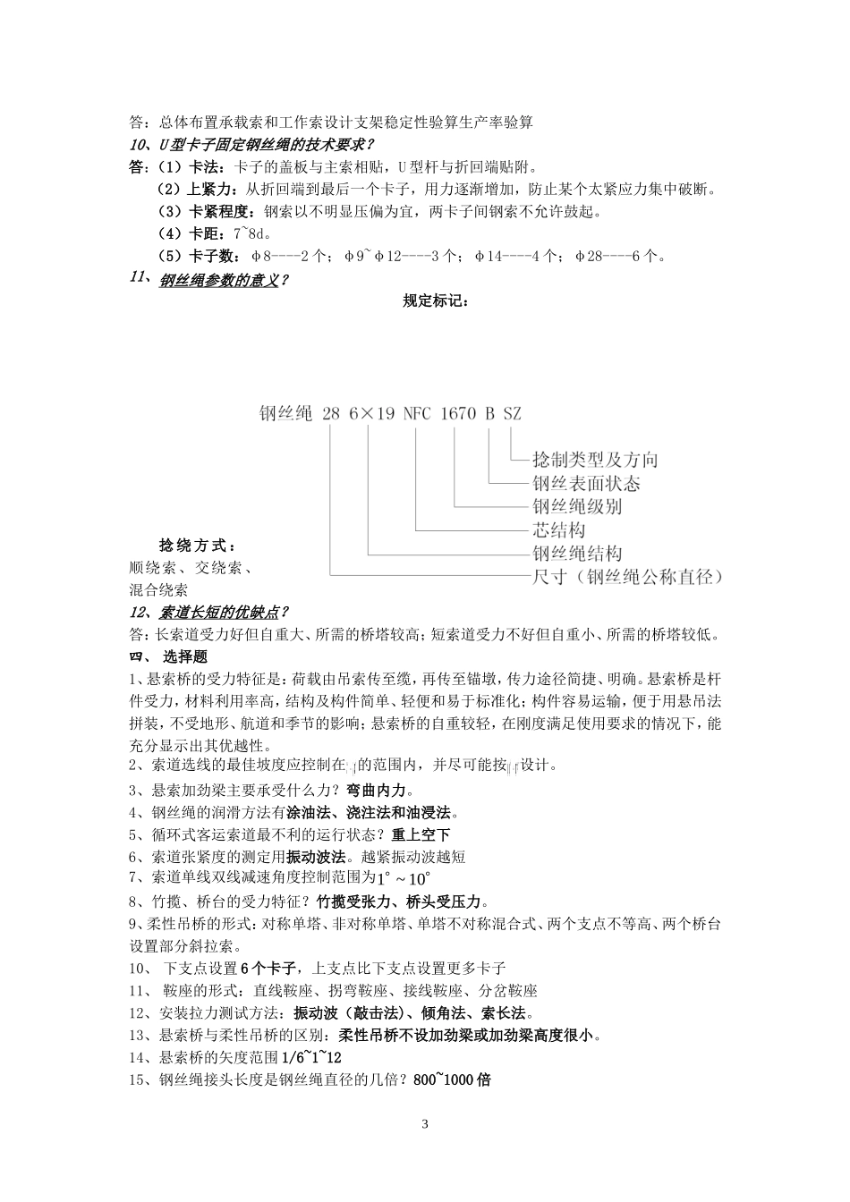 工程索道复习_第3页