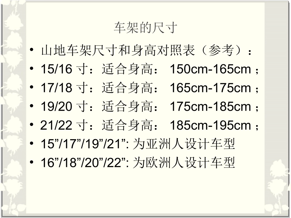 山地车尺寸知识_第2页