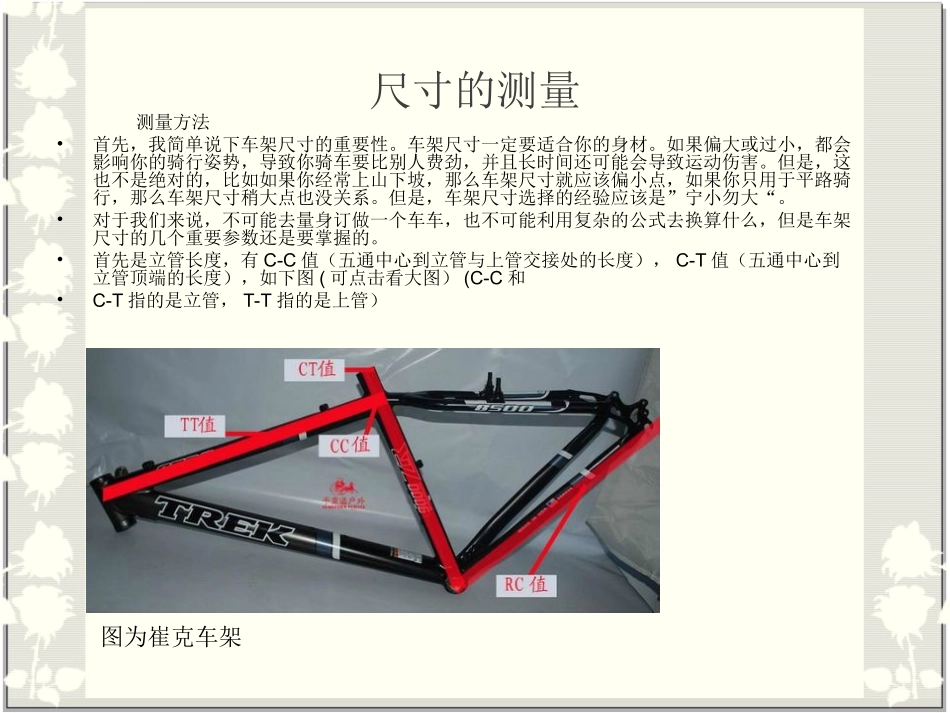 山地车尺寸知识_第3页