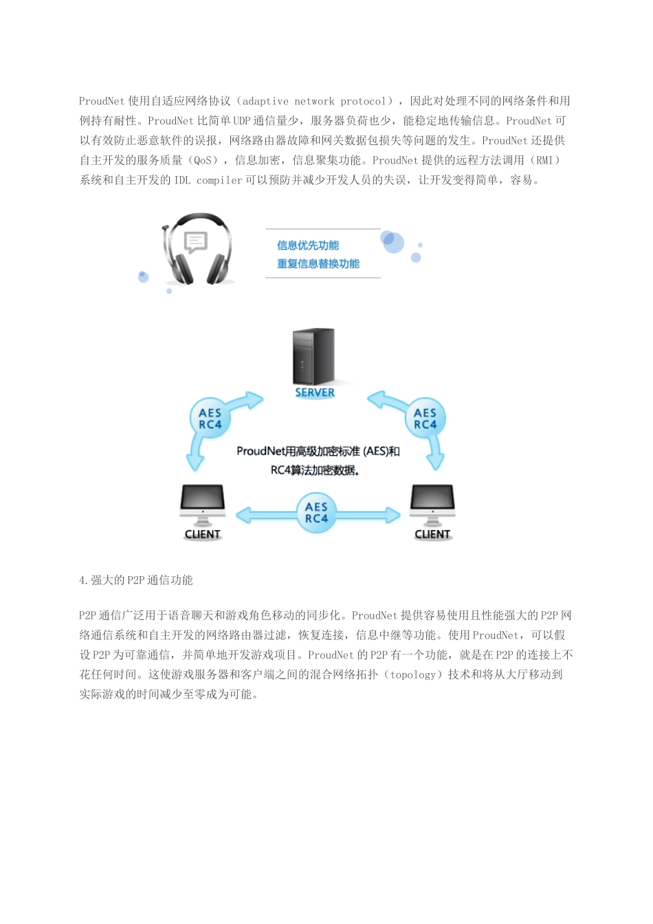 强大的游戏服务器和网络引擎_第3页