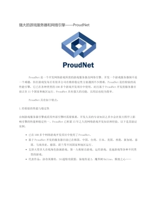 强大的游戏服务器和网络引擎