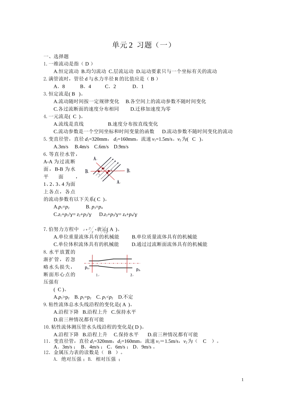 流体力学  习题_第1页