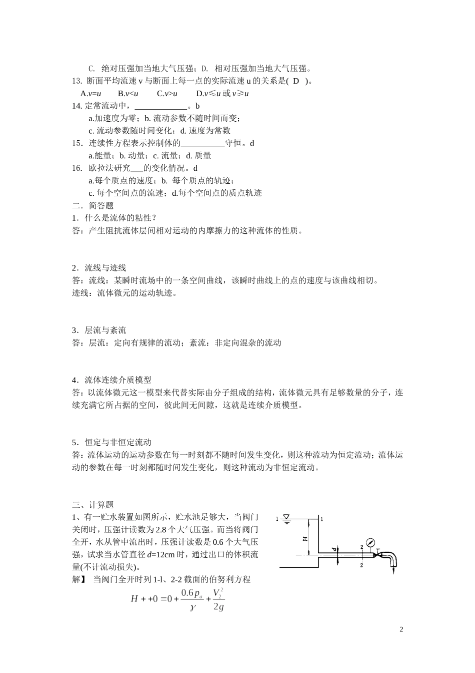 流体力学  习题_第2页