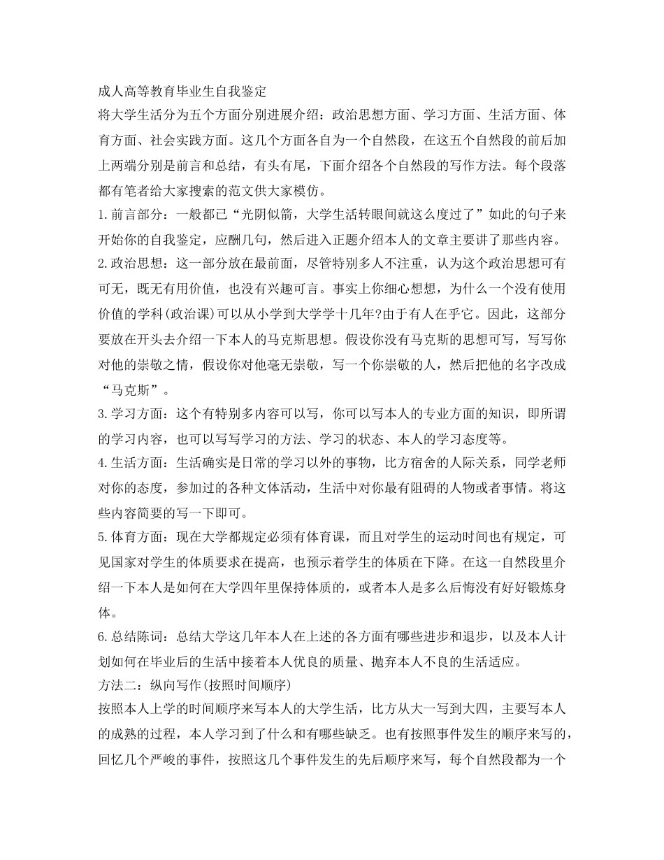 成人高等教育毕业生自我鉴定参考「3篇」 _第2页