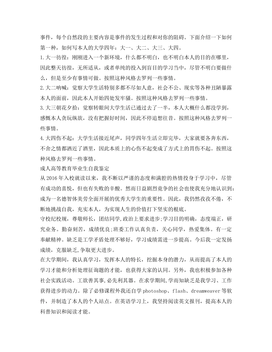 成人高等教育毕业生自我鉴定参考「3篇」 _第3页