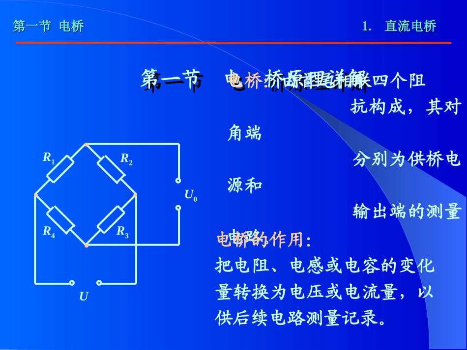电桥原理详解分析_第1页