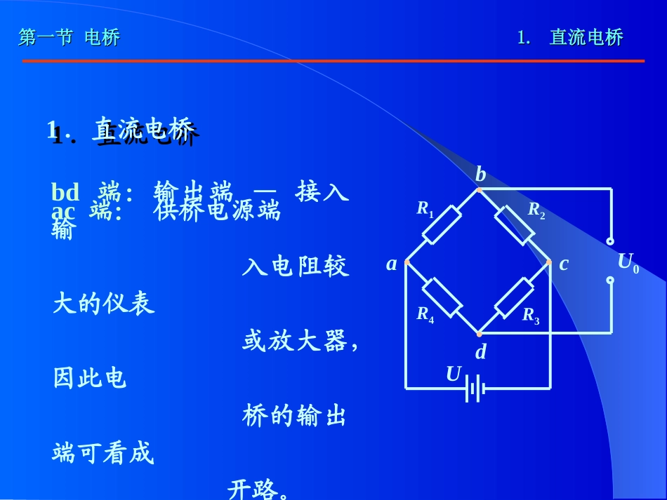 电桥原理详解分析_第2页