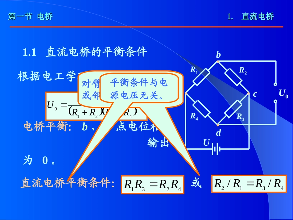 电桥原理详解分析_第3页