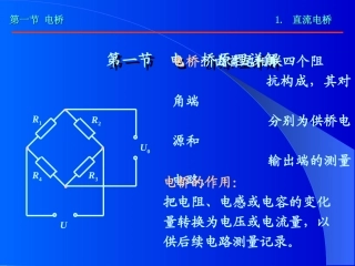 电桥原理详解分析