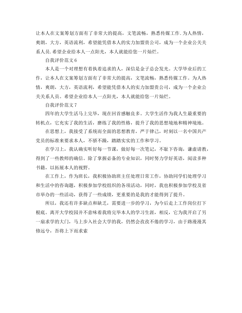 毕业个人总结与自我评价100字参考范文七篇 _第2页