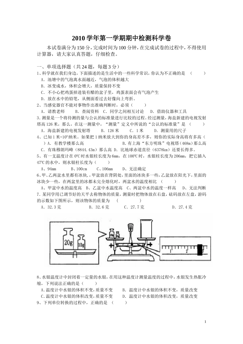 径山中学2010七上期中_第1页