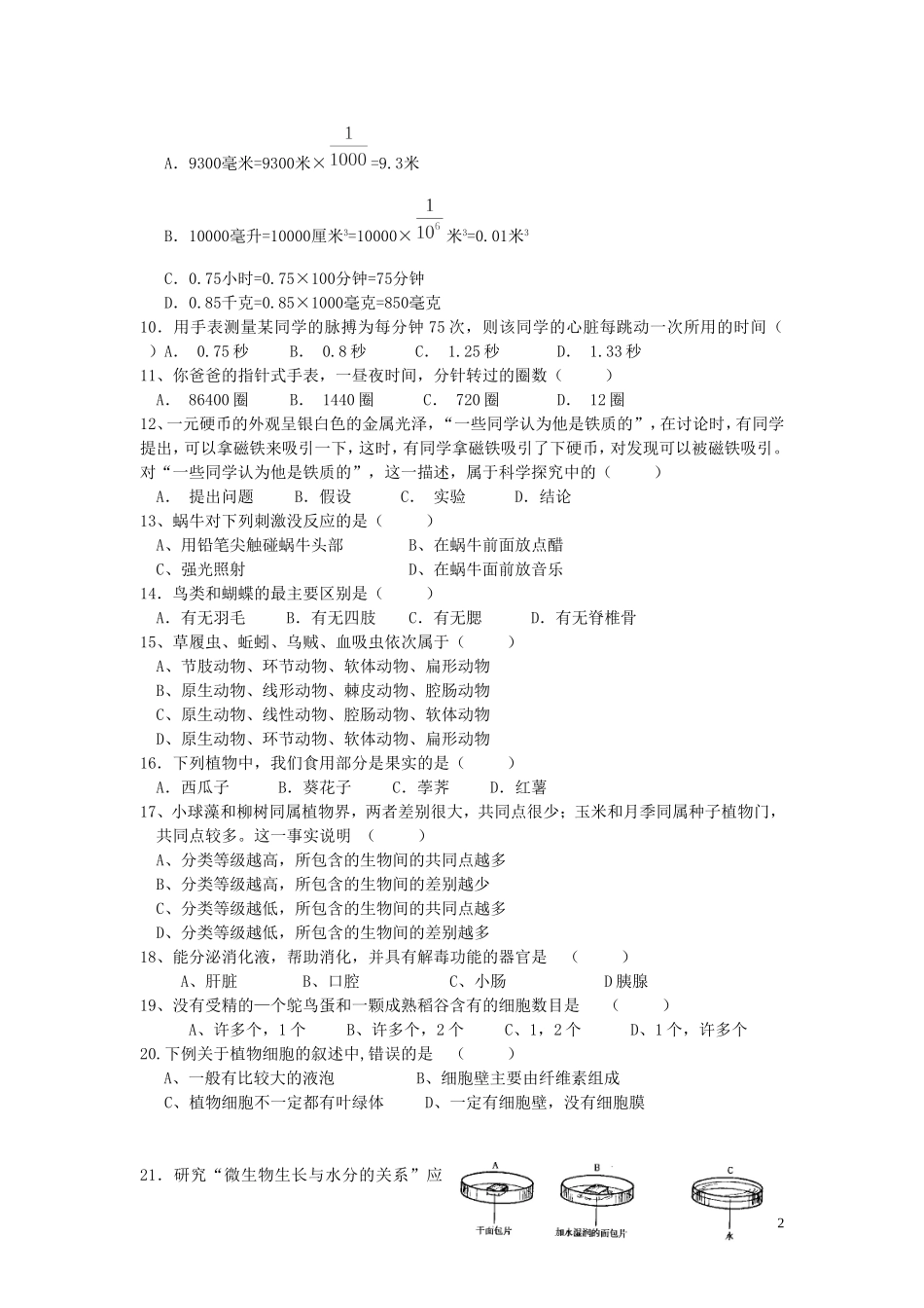 径山中学2010七上期中_第2页