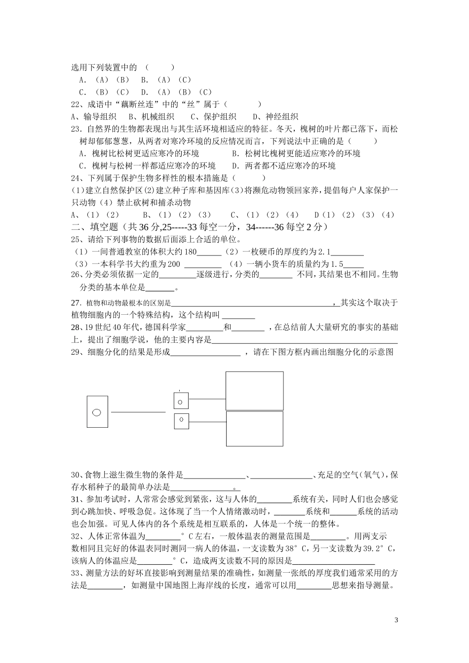 径山中学2010七上期中_第3页