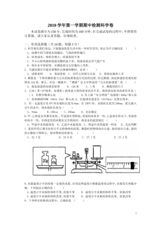 径山中学2010七上期中