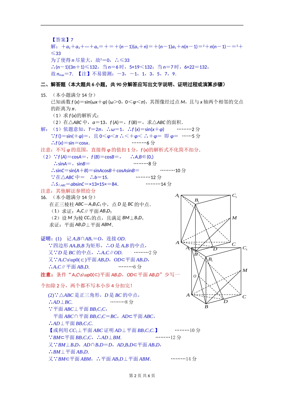 江苏省扬州中学2015届高三第四次模拟考试(5月) 数学_第2页