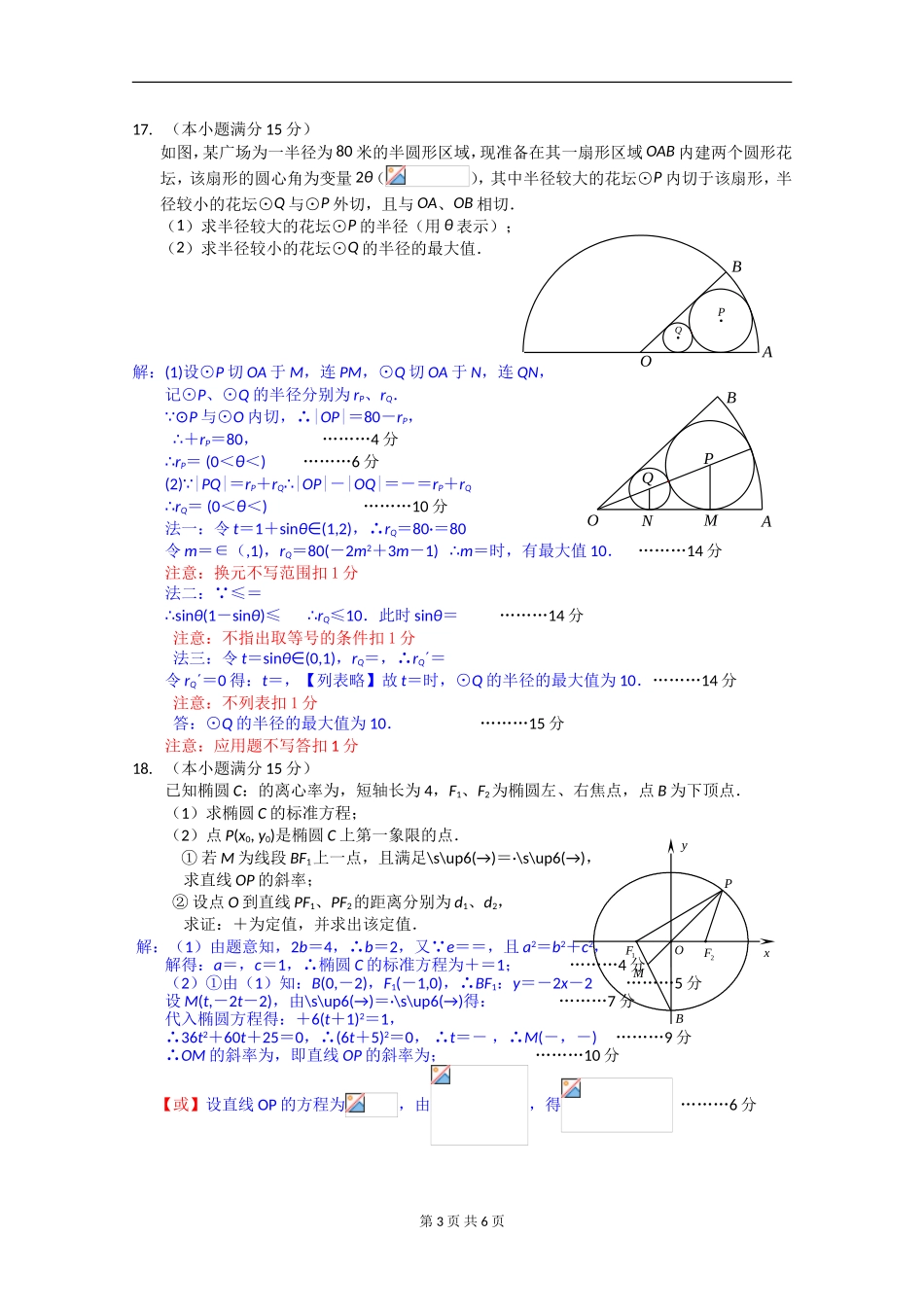江苏省扬州中学2015届高三第四次模拟考试(5月) 数学_第3页