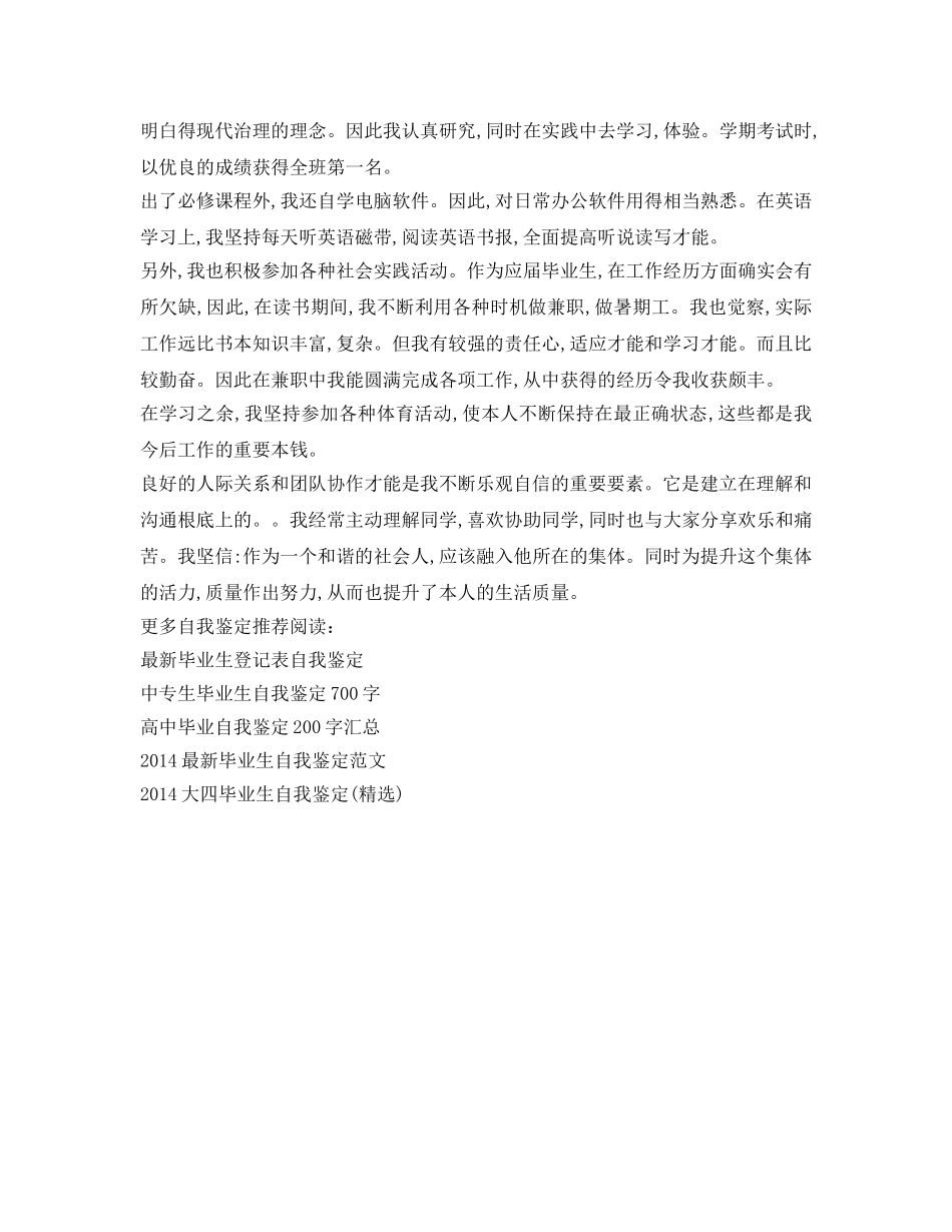 不同专业的本科毕业生自我鉴定参考范文 _第2页