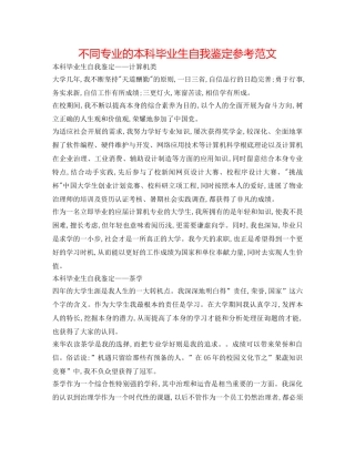 不同专业的本科毕业生自我鉴定参考范文 