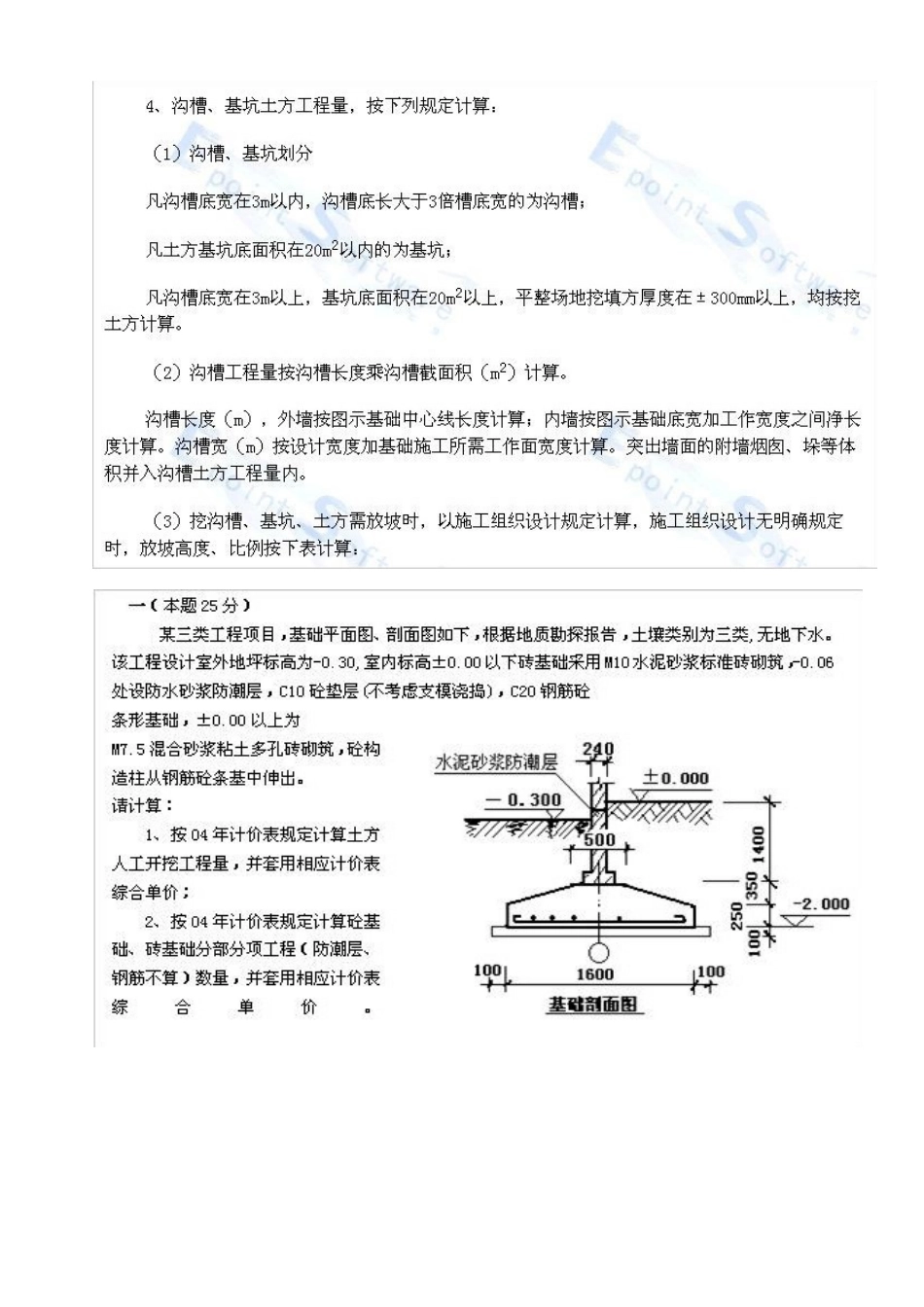 挖沟槽计算工程量的内墙长度要减垫层宽度么_第1页