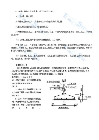 挖沟槽计算工程量的内墙长度要减垫层宽度么