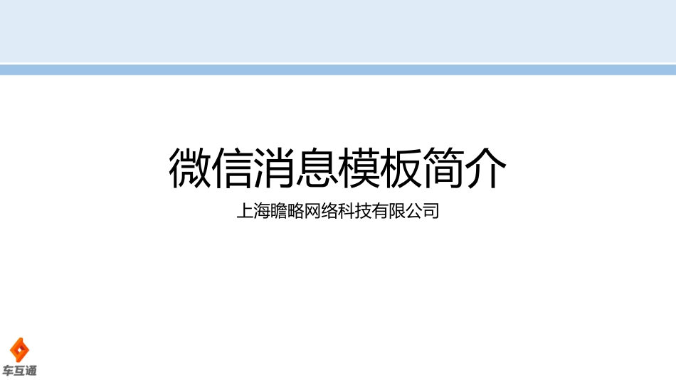 微信模板简介_第1页