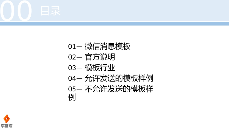 微信模板简介_第2页