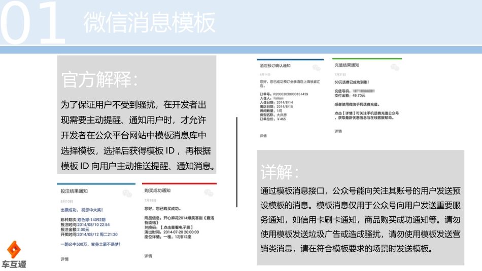 微信模板简介_第3页