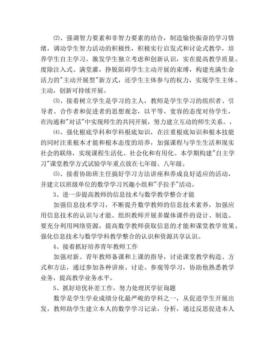 初中数学教研组工作参考计划(2) _第2页