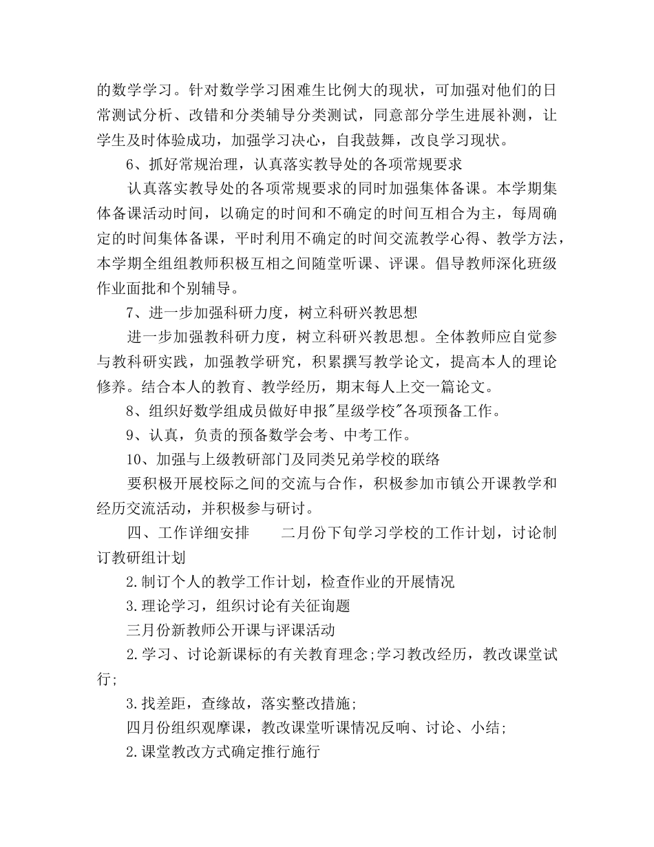 初中数学教研组工作参考计划(2) _第3页