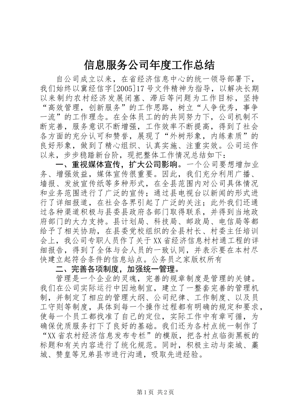 信息服务公司年度工作总结_第1页