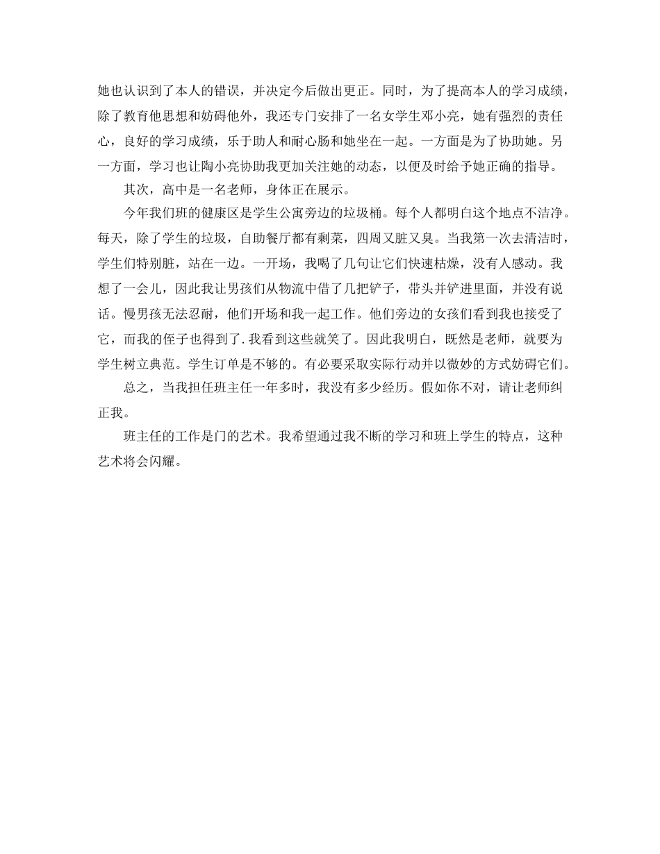初中班主任工作经验交流(1)参考发言稿 _第2页