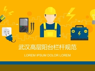 武汉高层阳台栏杆规范