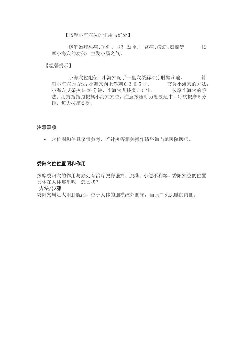 几个常见穴位的位置与作用_第3页