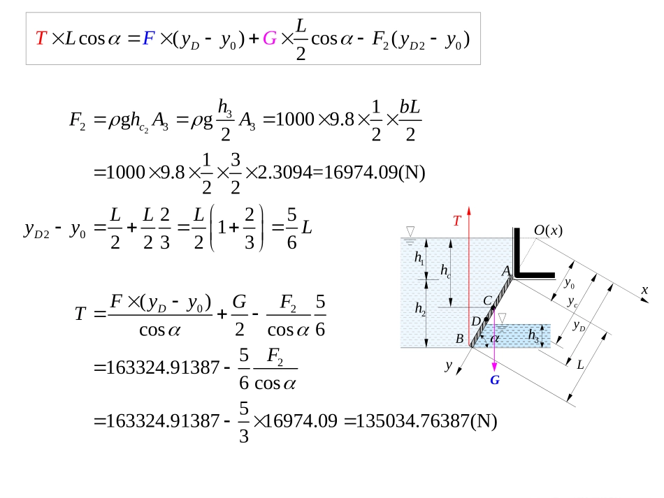工程流体力学(闻建龙)课后答案(部分)_第3页