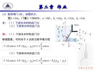 工程流体力学(闻建龙)课后答案(部分)