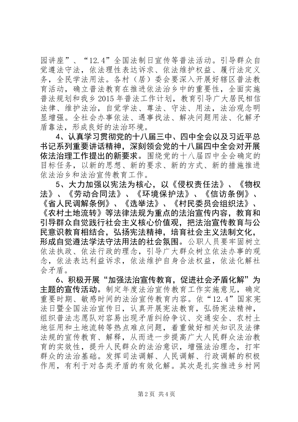 乡党委书记在“依法治乡”动员大会讲话_第2页