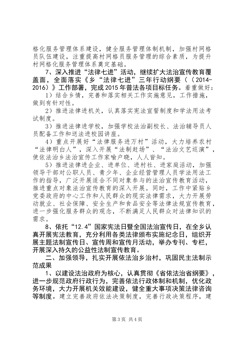 乡党委书记在“依法治乡”动员大会讲话_第3页