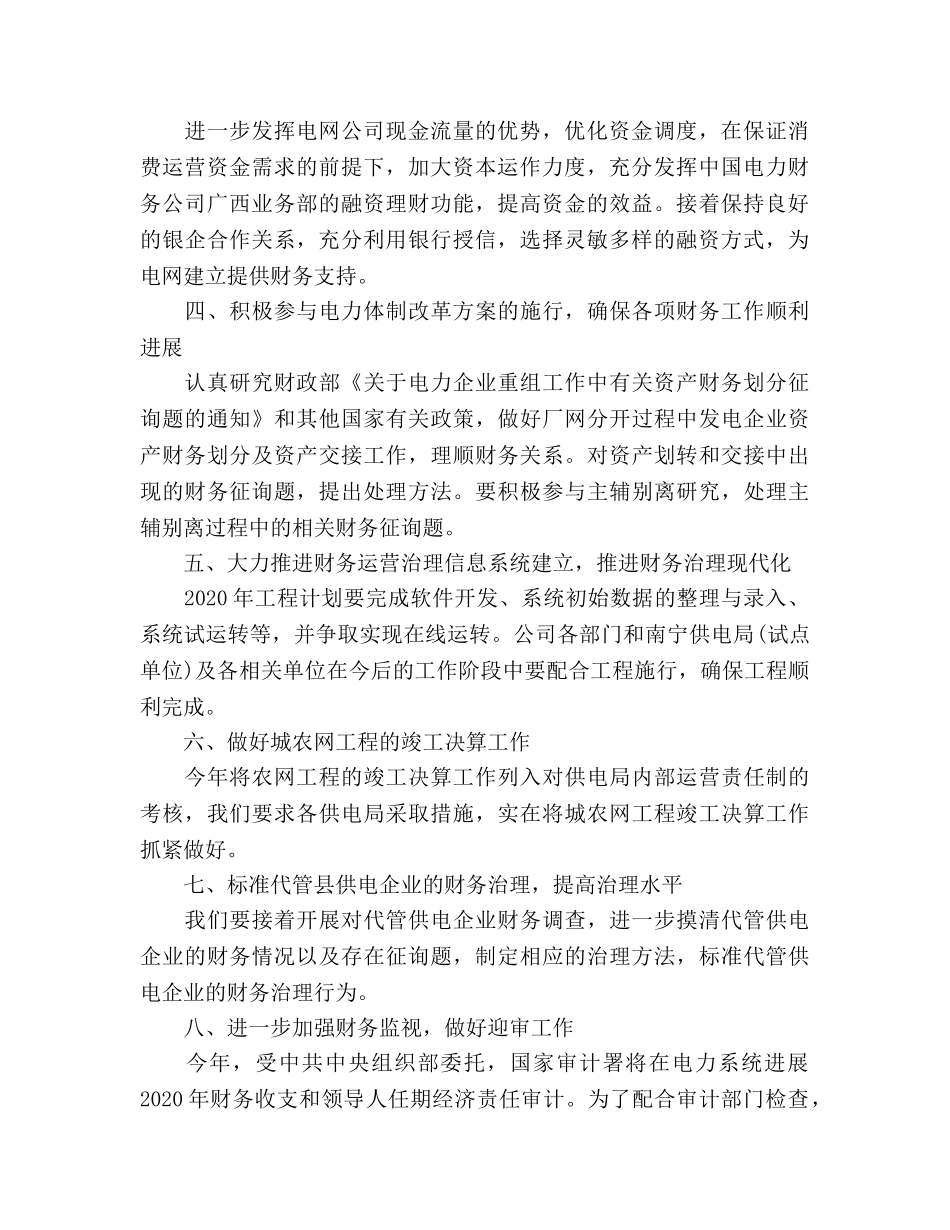 财务部工作参考计划(2) _第2页