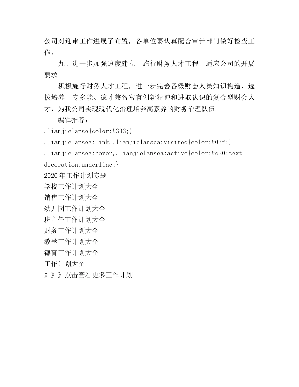 财务部工作参考计划(2) _第3页