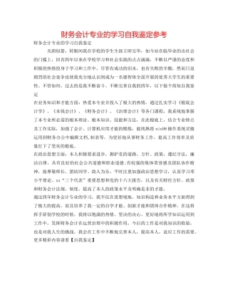 财务会计专业的学习自我鉴定参考 