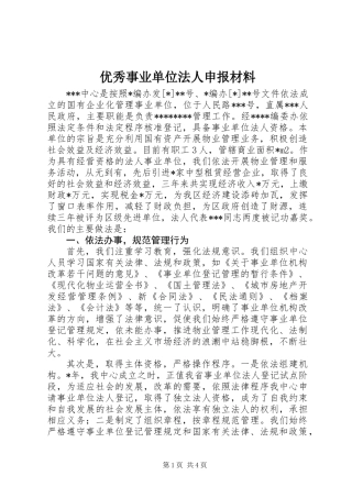 优秀事业单位法人申报材料 (3)