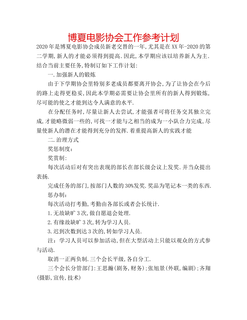 博夏电影协会工作参考计划 _第1页