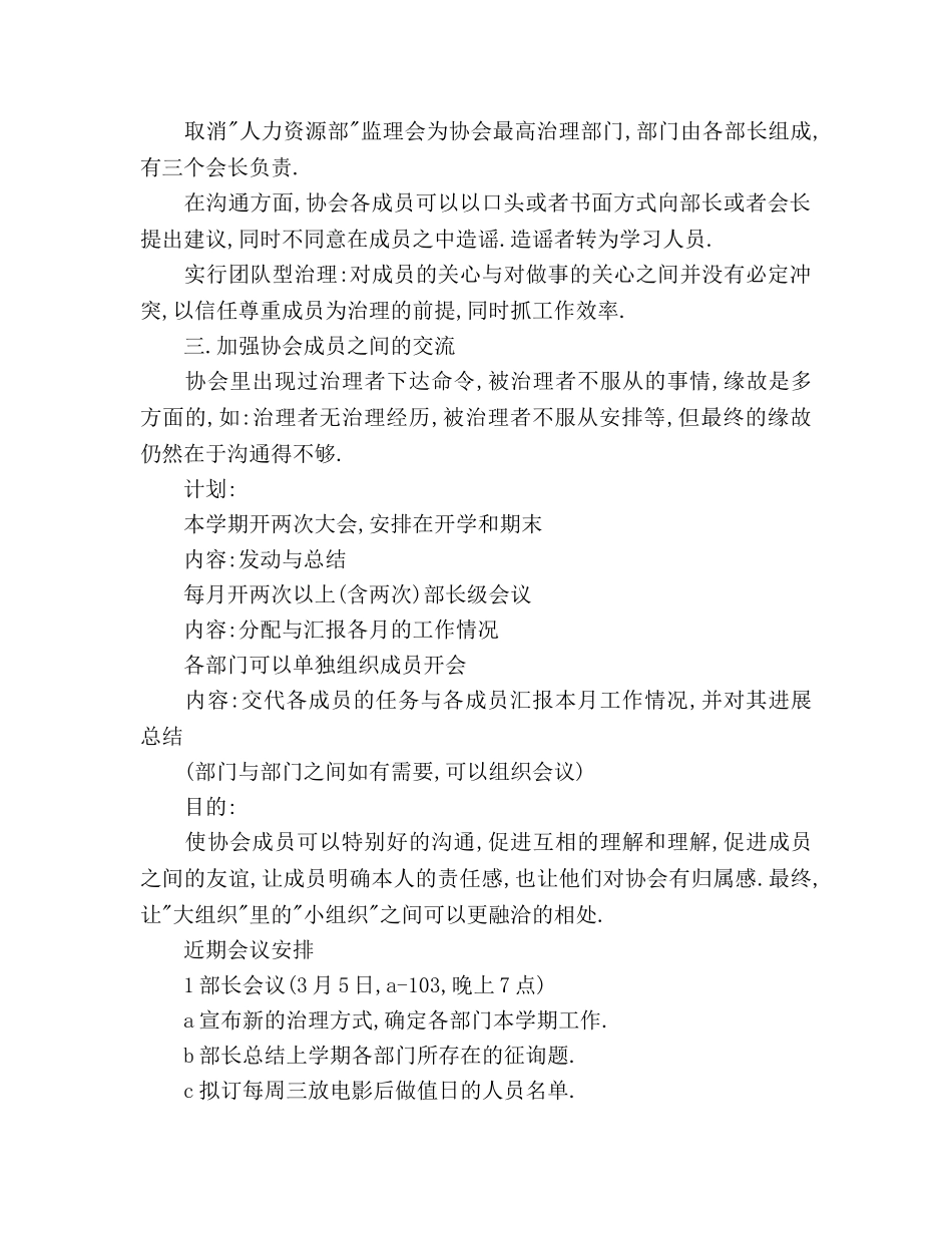 博夏电影协会工作参考计划 _第2页