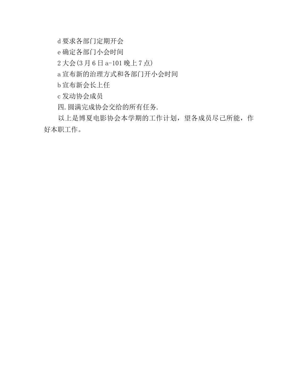博夏电影协会工作参考计划 _第3页